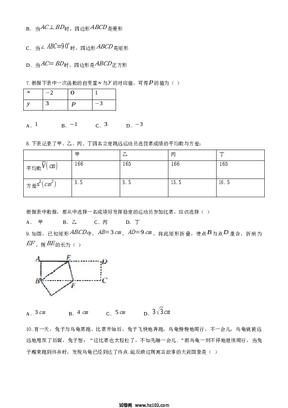 07 【人教版】八年级下期末数学试卷（含答案）.docx