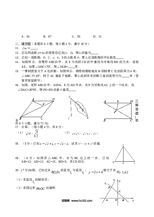 08 【人教版】八年级下期末数学试卷（含答案）.doc