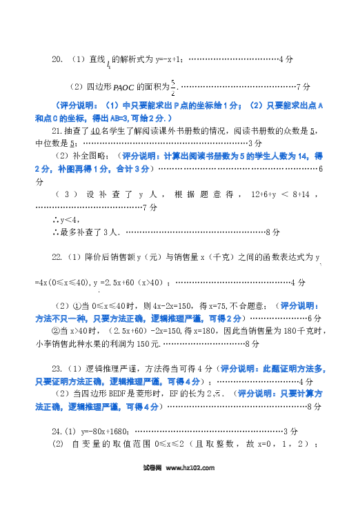 08 【人教版】八年级下期末数学试卷（含答案）.doc