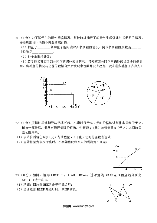 08 【人教版】八年级下期末数学试卷（含答案）.doc