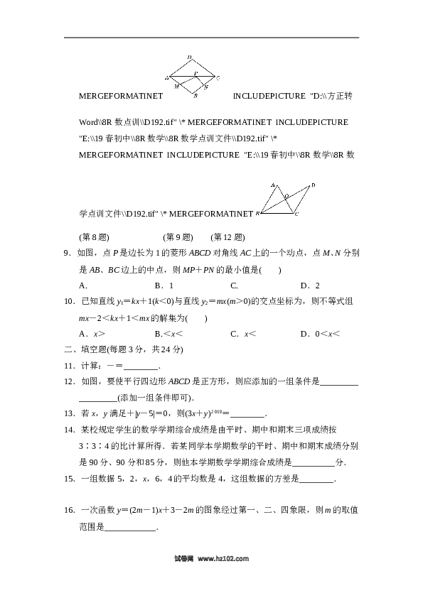 初中二年级数学下册 第二学期期末测试卷.doc