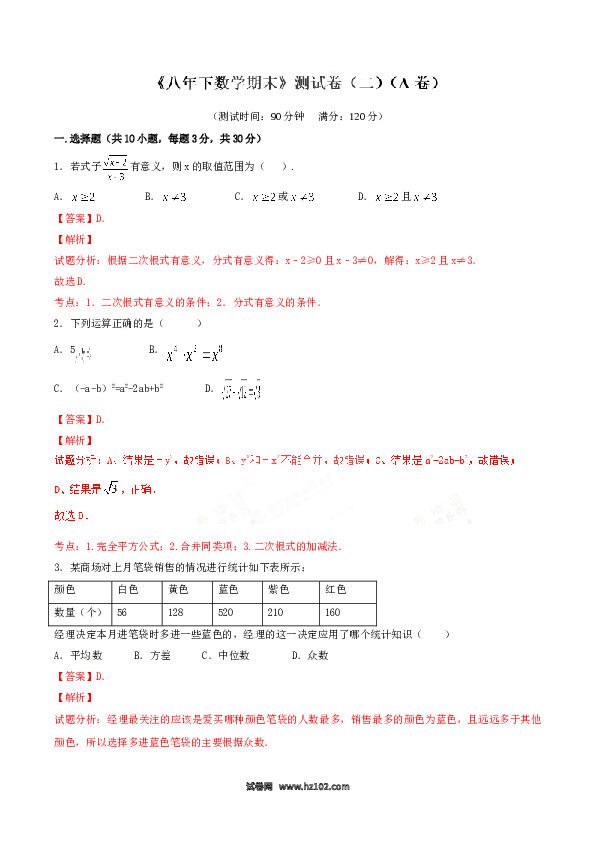 期末测试卷02（A卷）.doc