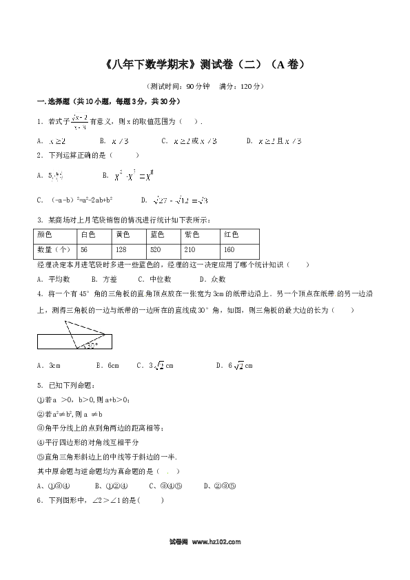 期末测试卷02（A卷）.doc