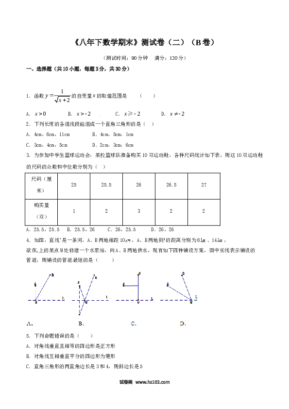 期末测试卷02（B卷）.doc