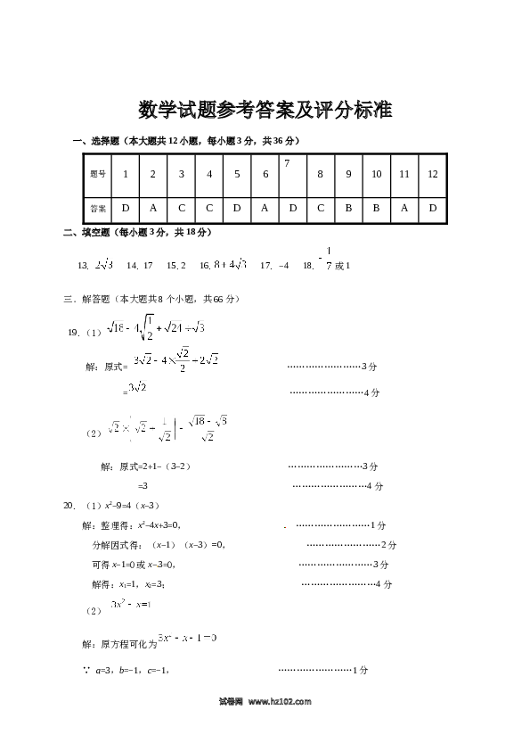 01 【人教版】八年级下期中数学试卷（含答案）.docx