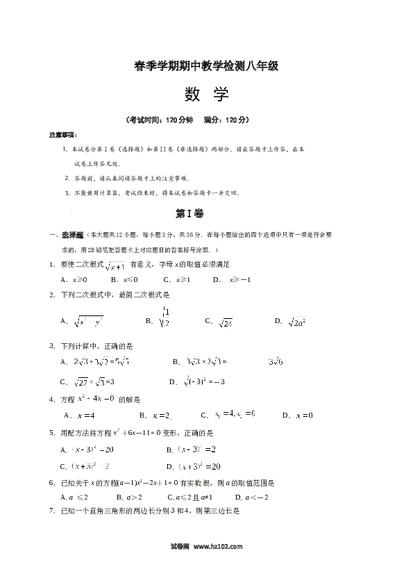 01 【人教版】八年级下期中数学试卷（含答案）.docx