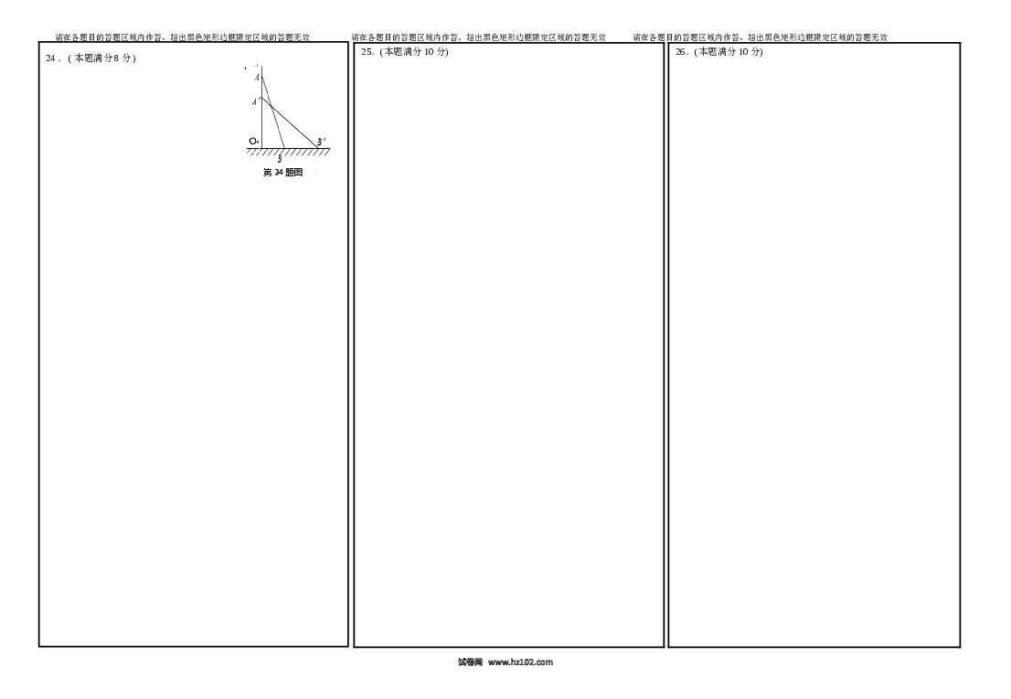 01 【人教版】八年级下期中数学试卷答题卡.doc