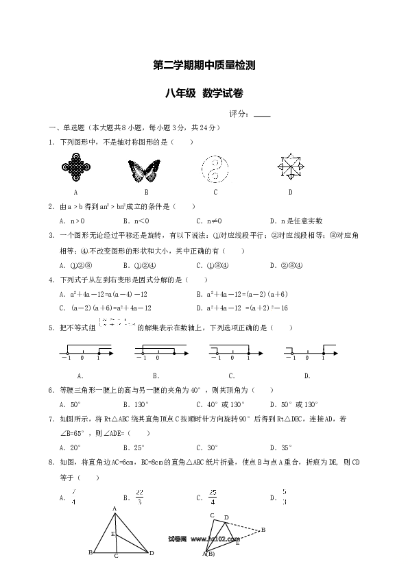 02 【人教版】八年级下期中数学试卷（含答案）.doc