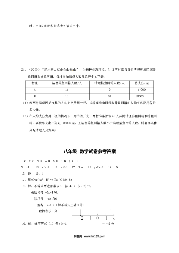 02 【人教版】八年级下期中数学试卷（含答案）.doc