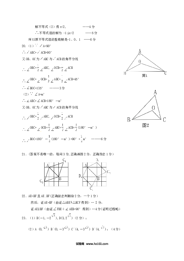 02 【人教版】八年级下期中数学试卷（含答案）.doc