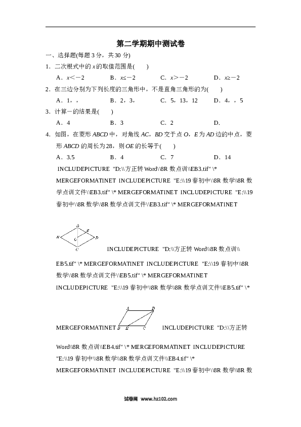 第二学期期中测试卷.doc