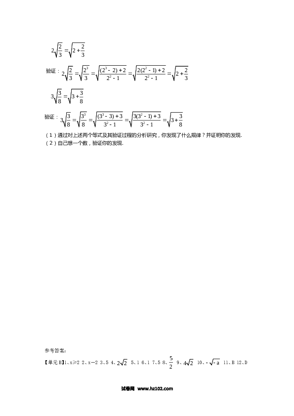 【单元检测】初二数学下册 第16章 二次根式 单元测试试卷（B卷）.doc