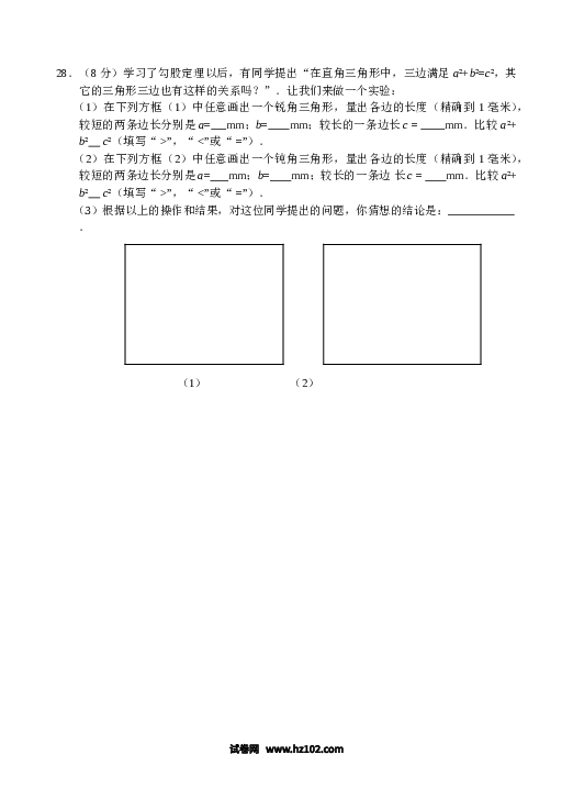 【单元检测】初二数学下册 第17章 勾股定理 单元测试试卷（A卷）.doc