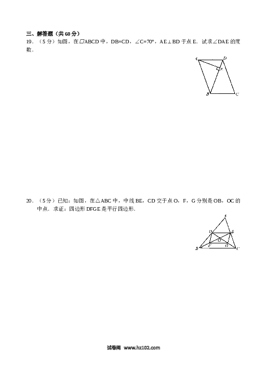 【单元检测】初二数学下册 第18章 平行四边形 单元测试试卷（A卷）.doc