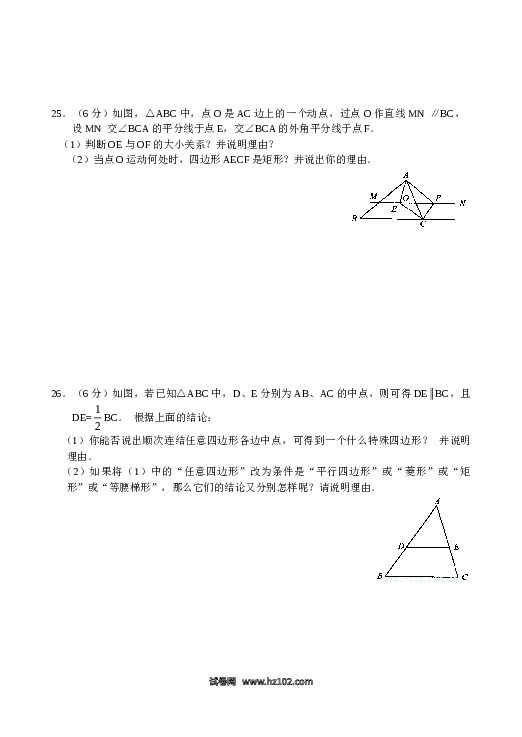 【单元检测】初二数学下册 第18章 平行四边形 单元测试试卷（A卷）.doc