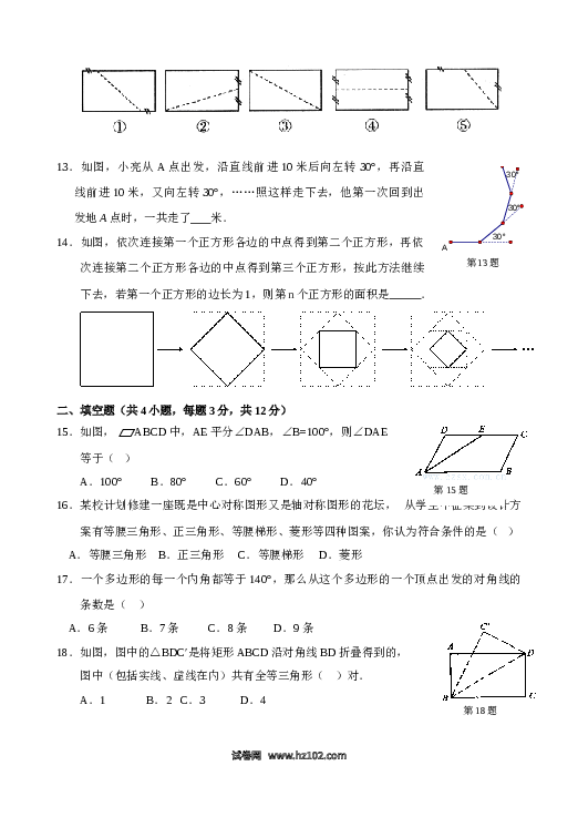 【单元检测】初二数学下册 第18章 平行四边形 单元测试试卷（A卷）.doc