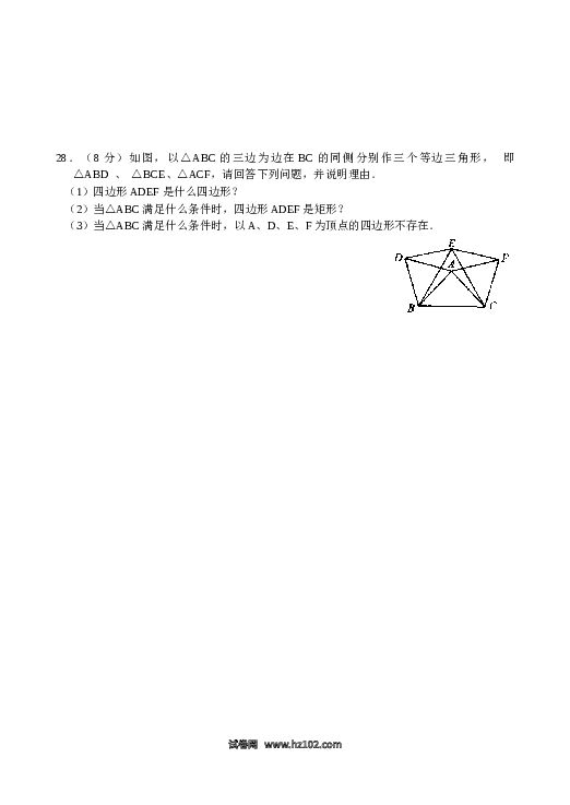 【单元检测】初二数学下册 第18章 平行四边形 单元测试试卷（A卷）.doc