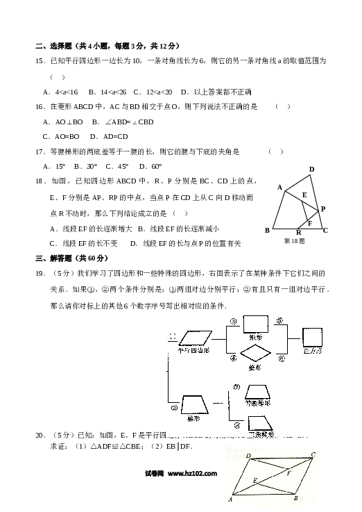 【单元检测】初二数学下册 第18章 平行四边形 单元测试试卷（B卷）.doc