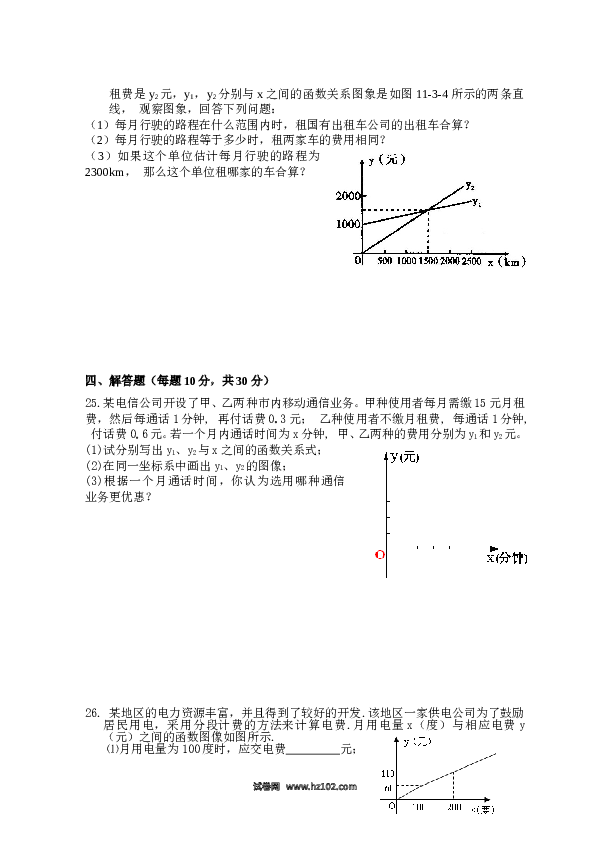 【单元检测】初二数学下册 第19章 一次函数 单元测试试卷（A卷）.doc