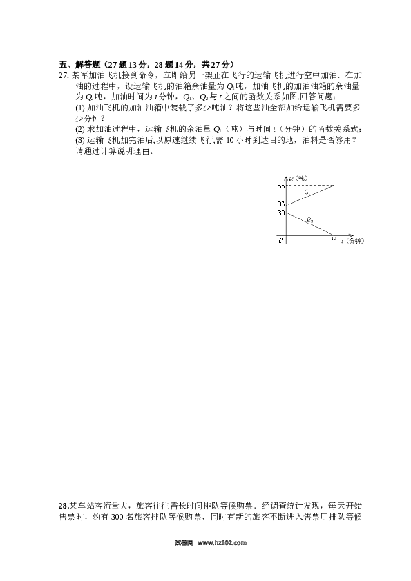 【单元检测】初二数学下册 第19章 一次函数 单元测试试卷（B卷）.doc