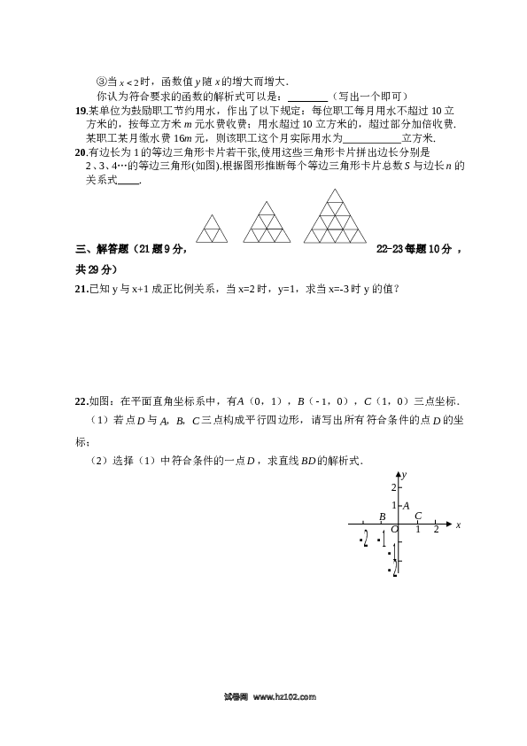 【单元检测】初二数学下册 第19章 一次函数 单元测试试卷（B卷）.doc