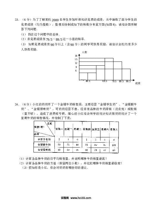 【单元检测】初二数学下册 第20章 数据分析 单元测试试卷（A卷）.doc