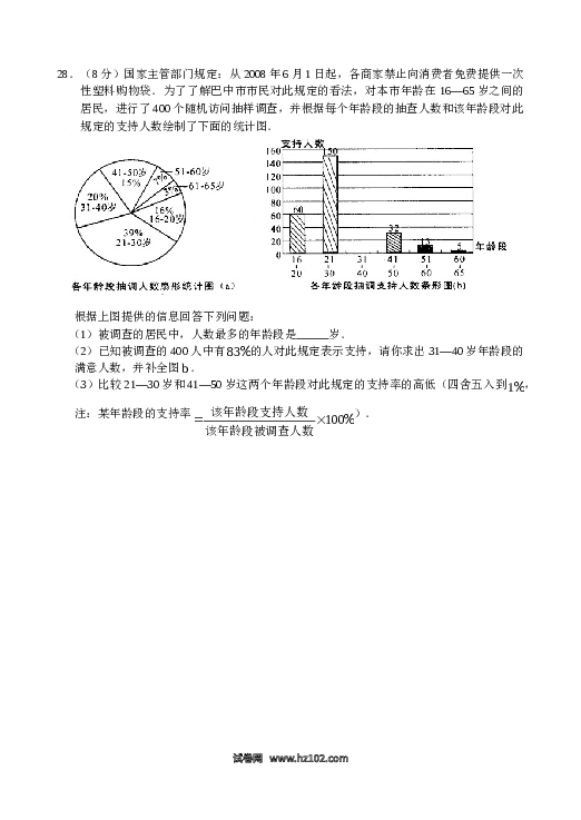 【单元检测】初二数学下册 第20章 数据分析 单元测试试卷（A卷）.doc