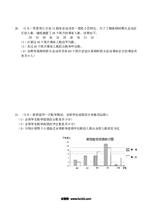 【单元检测】初二数学下册 第20章 数据分析 单元测试试卷（B卷）.doc