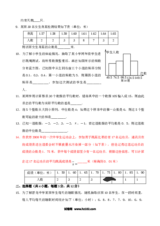 【单元检测】初二数学下册 第20章 数据分析 单元测试试卷（B卷）.doc