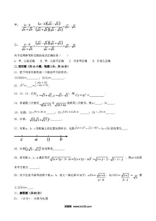 【单元检测】初二数学下册第16章 二次根式（A卷）.doc