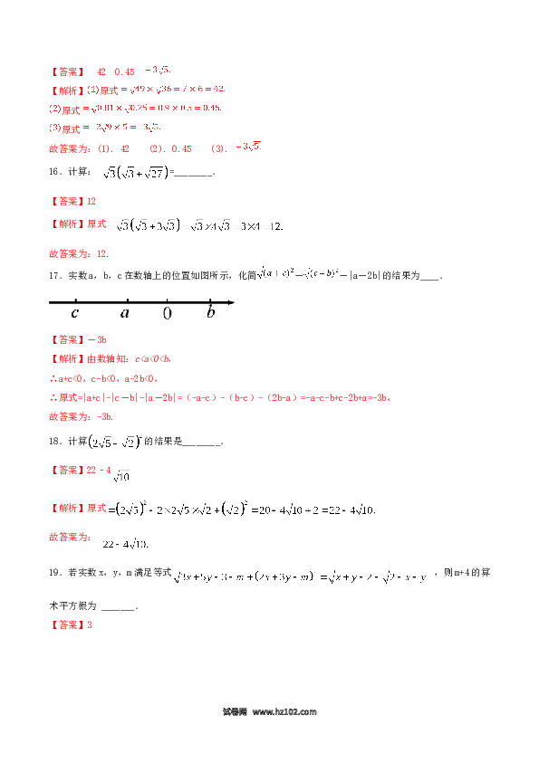 【单元检测】初二数学下册第16章 二次根式（A卷）.doc