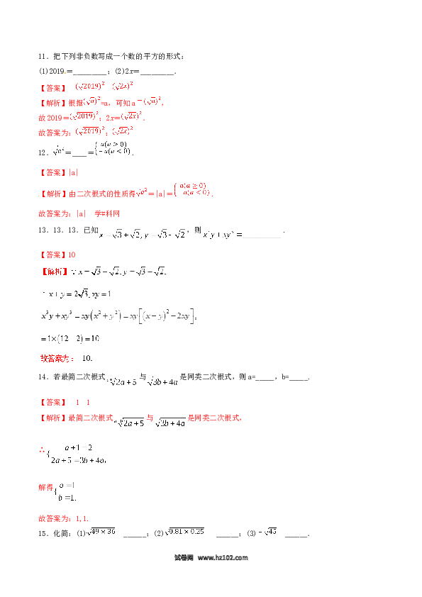 【单元检测】初二数学下册第16章 二次根式（A卷）.doc