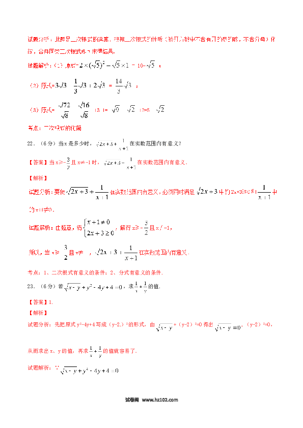 【单元检测】初二数学下册第16章 二次根式（A卷）.doc