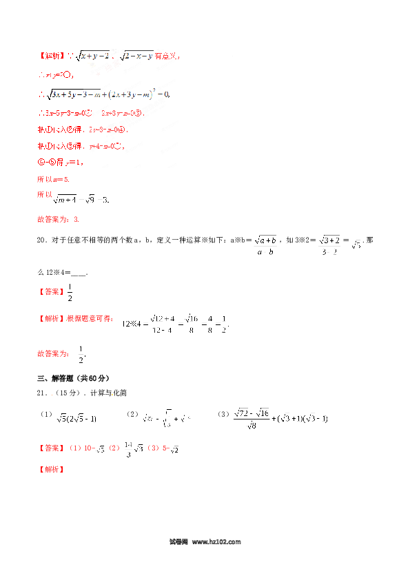 【单元检测】初二数学下册第16章 二次根式（A卷）.doc