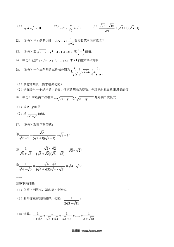 【单元检测】初二数学下册第16章 二次根式（A卷）.doc