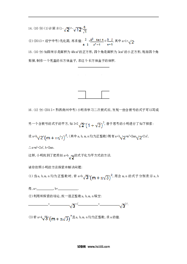 【单元检测】初二数学下册第16章 二次根式单元综合检测（一）（新版）新人教版.doc