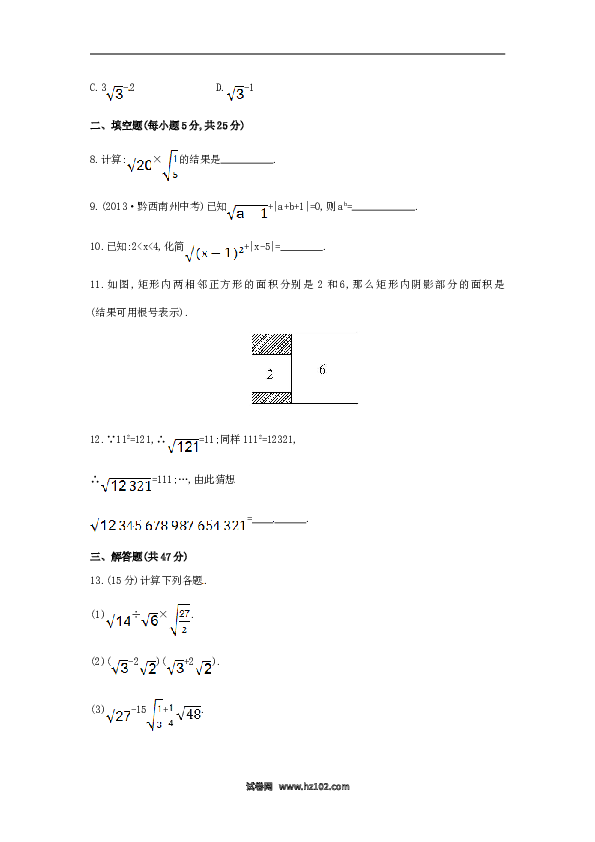 【单元检测】初二数学下册第16章 二次根式单元综合检测（一）（新版）新人教版.doc