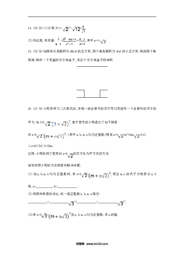 【单元检测】初二数学下册第16章 二次根式单元综合检测.doc