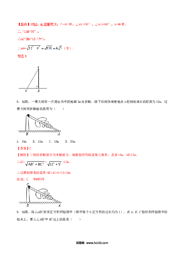 【单元检测】初二数学下册第17章 勾股定理（A卷）.doc