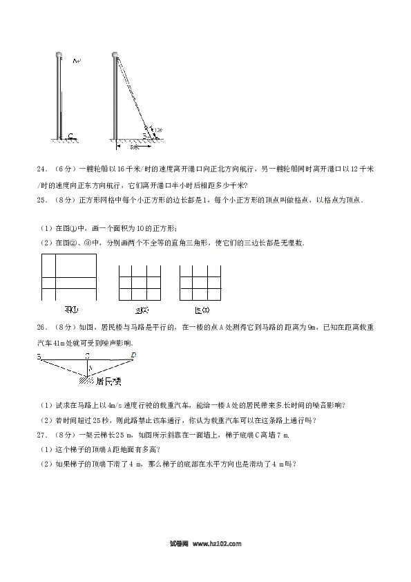 【单元检测】初二数学下册第17章 勾股定理（A卷）.doc