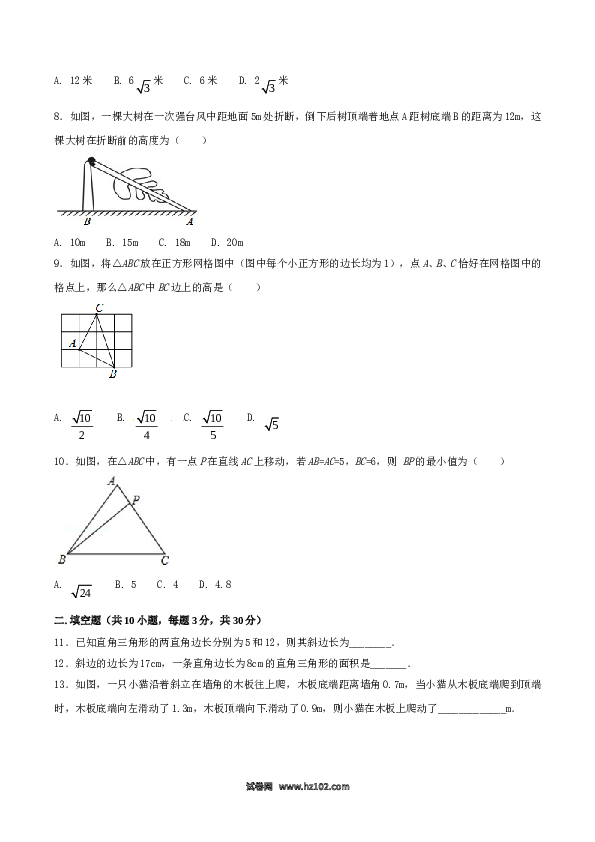 【单元检测】初二数学下册第17章 勾股定理（A卷）.doc