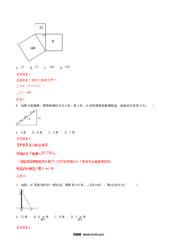 【单元检测】初二数学下册第17章 勾股定理（A卷）.doc