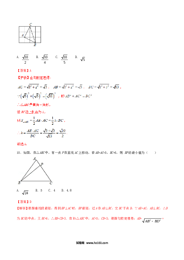 【单元检测】初二数学下册第17章 勾股定理（A卷）.doc