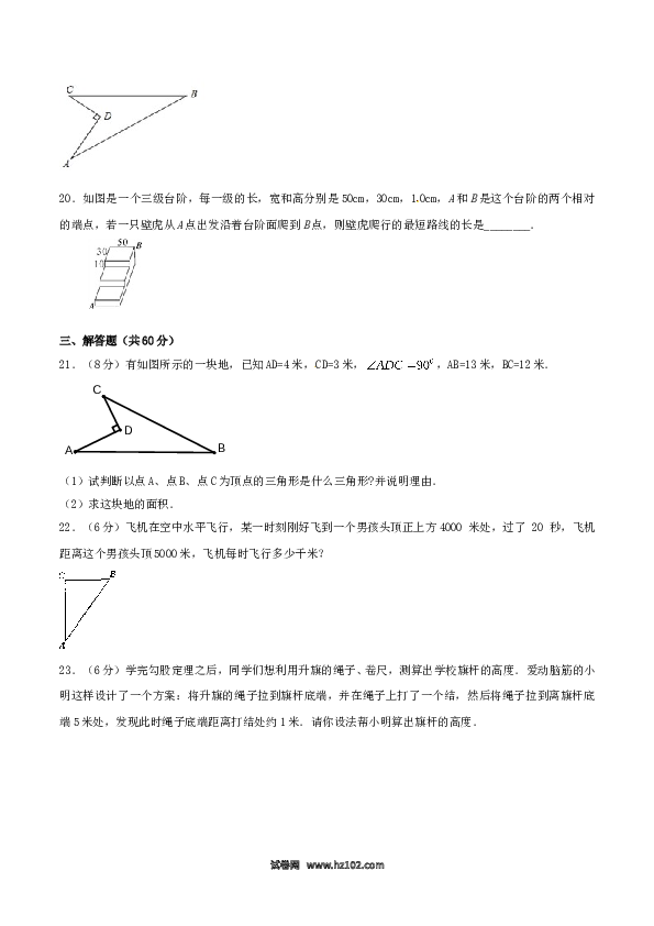 【单元检测】初二数学下册第17章 勾股定理（A卷）.doc