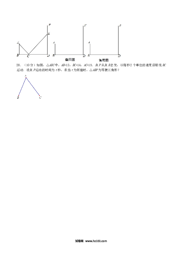 【单元检测】初二数学下册第17章 勾股定理（B卷）.doc