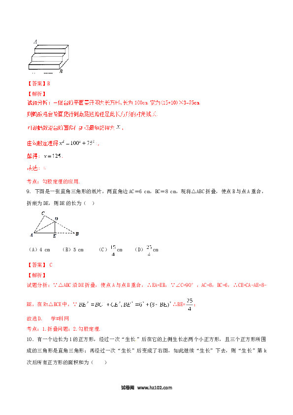 【单元检测】初二数学下册第17章 勾股定理（B卷）.doc