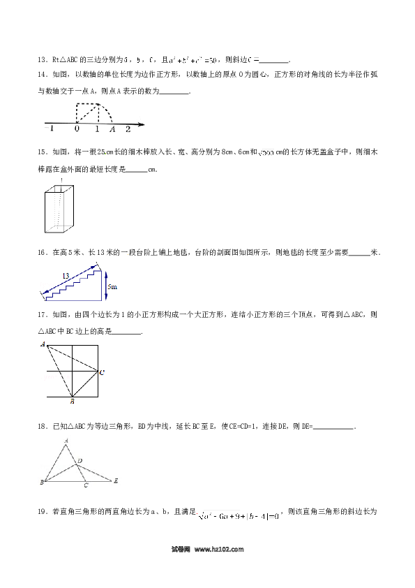 【单元检测】初二数学下册第17章 勾股定理（B卷）.doc