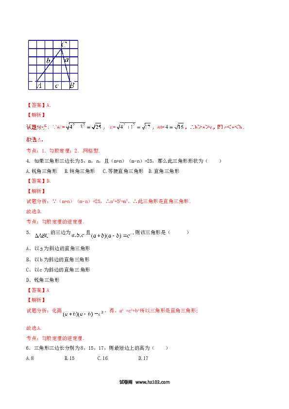 【单元检测】初二数学下册第17章 勾股定理（B卷）.doc