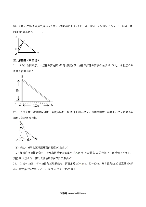 【单元检测】初二数学下册第17章 勾股定理（B卷）.doc