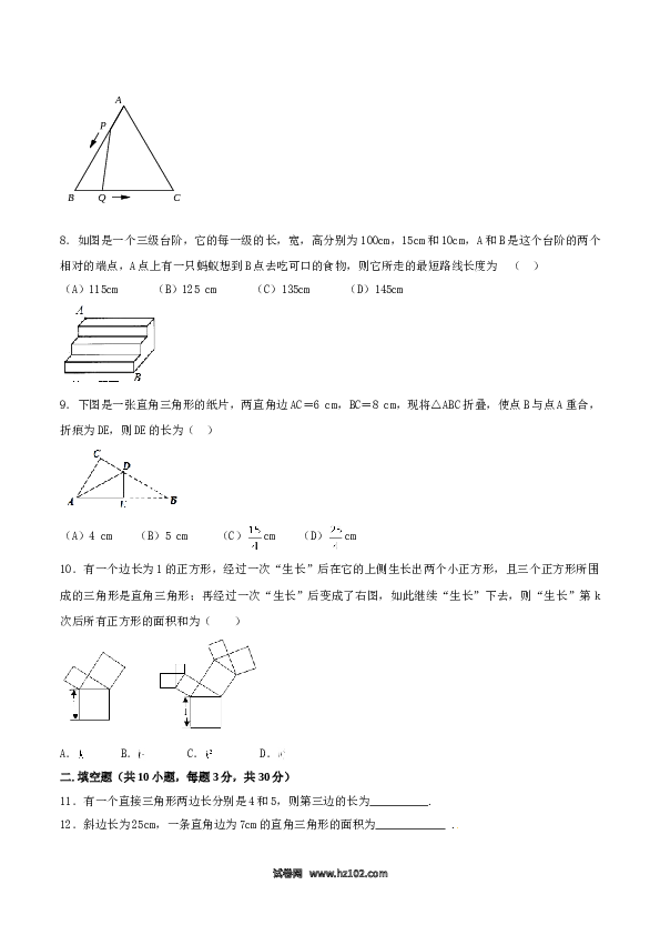 【单元检测】初二数学下册第17章 勾股定理（B卷）.doc